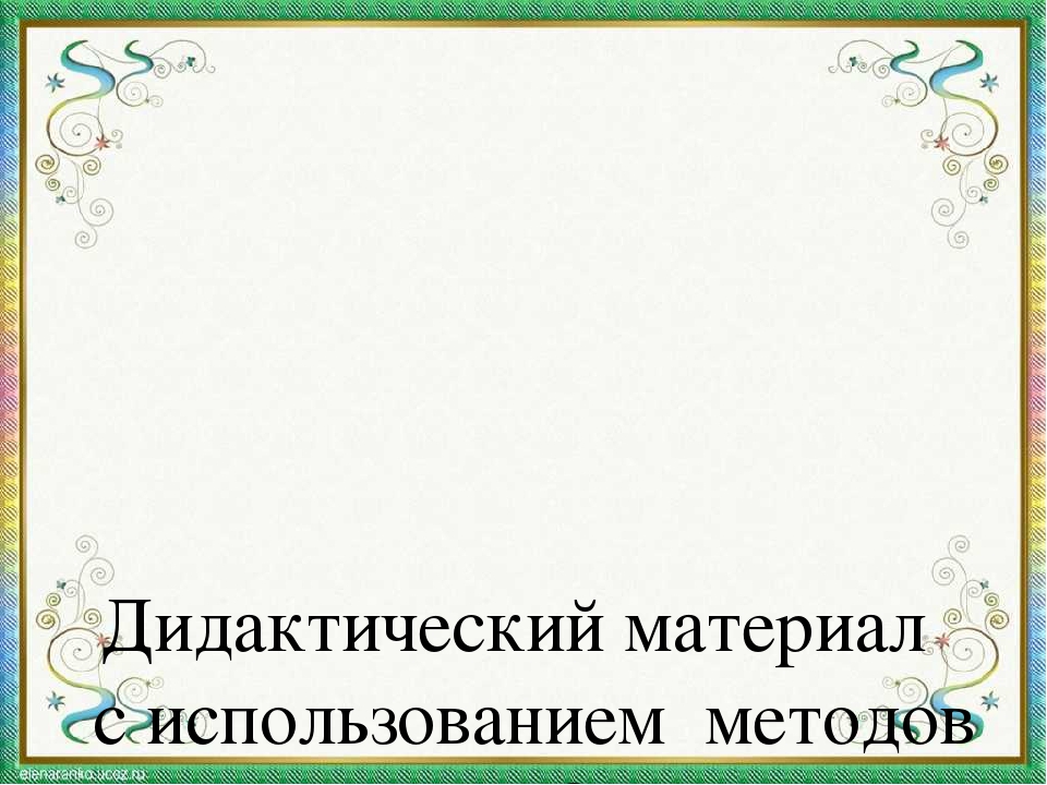 Презентация мини-занятия "Путешествие в страну Прищепляндия"