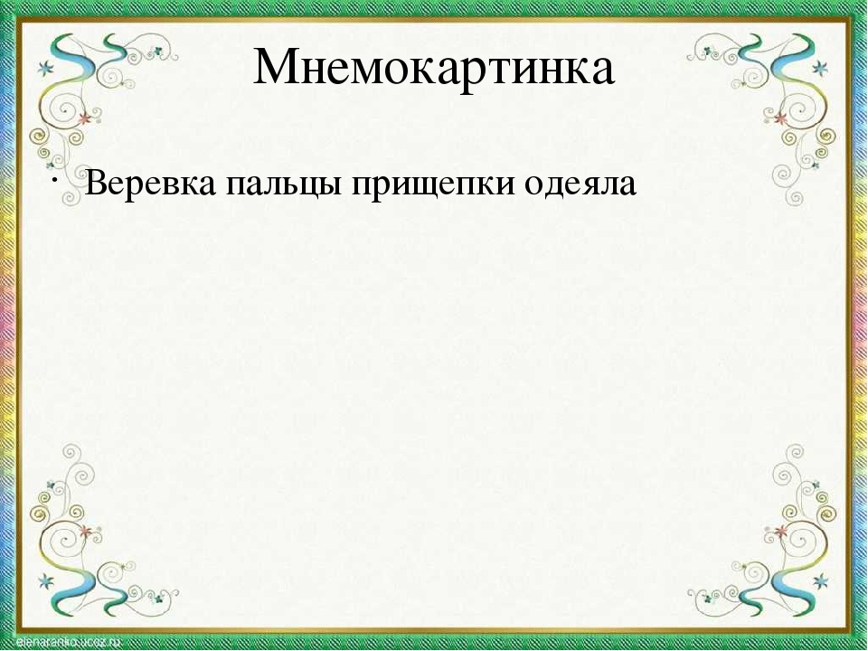 Презентация мини-занятия "Путешествие в страну Прищепляндия"