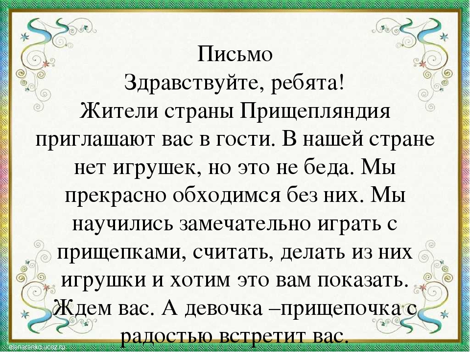 Презентация мини-занятия "Путешествие в страну Прищепляндия"