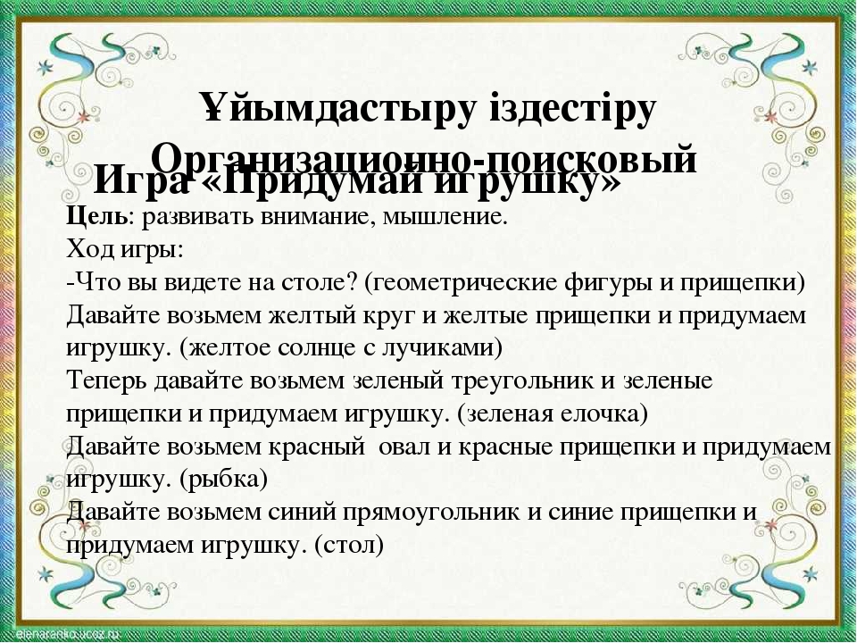 Презентация мини-занятия "Путешествие в страну Прищепляндия"
