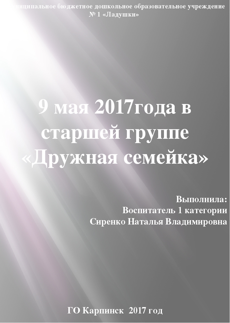 Презентация " День победы в старшей группе "