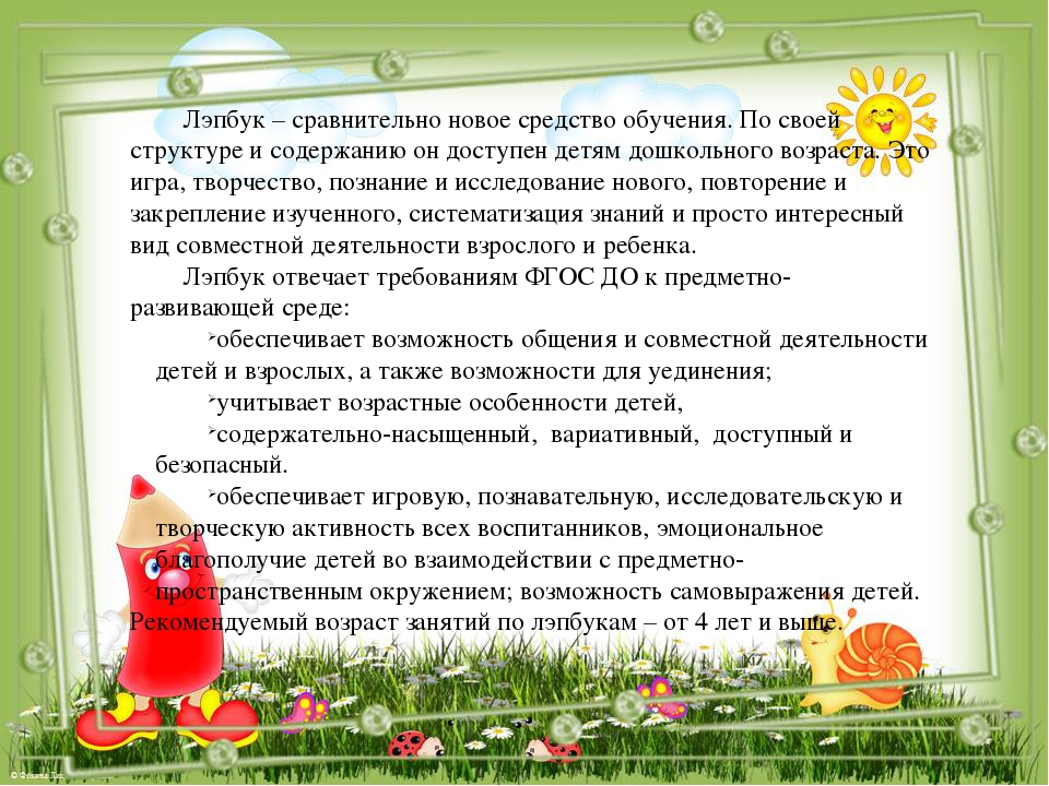 Презентация мастер-класса для педагогов "Лэпбук"