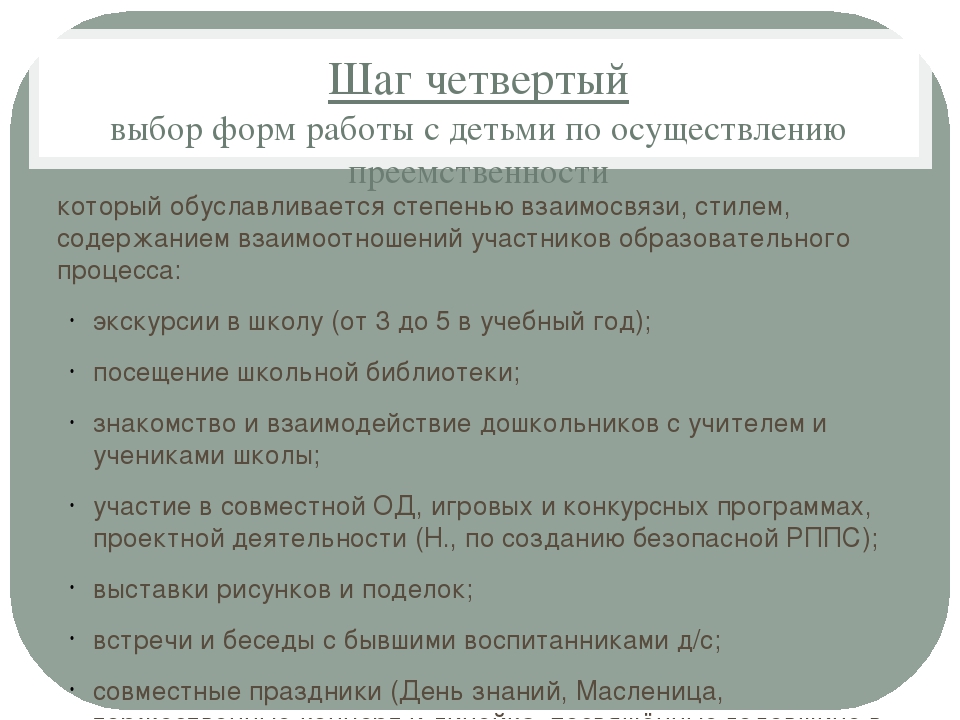 Методические рекомендации "10 шагов преемственности"