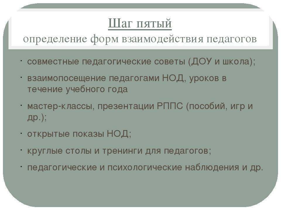 Методические рекомендации "10 шагов преемственности"