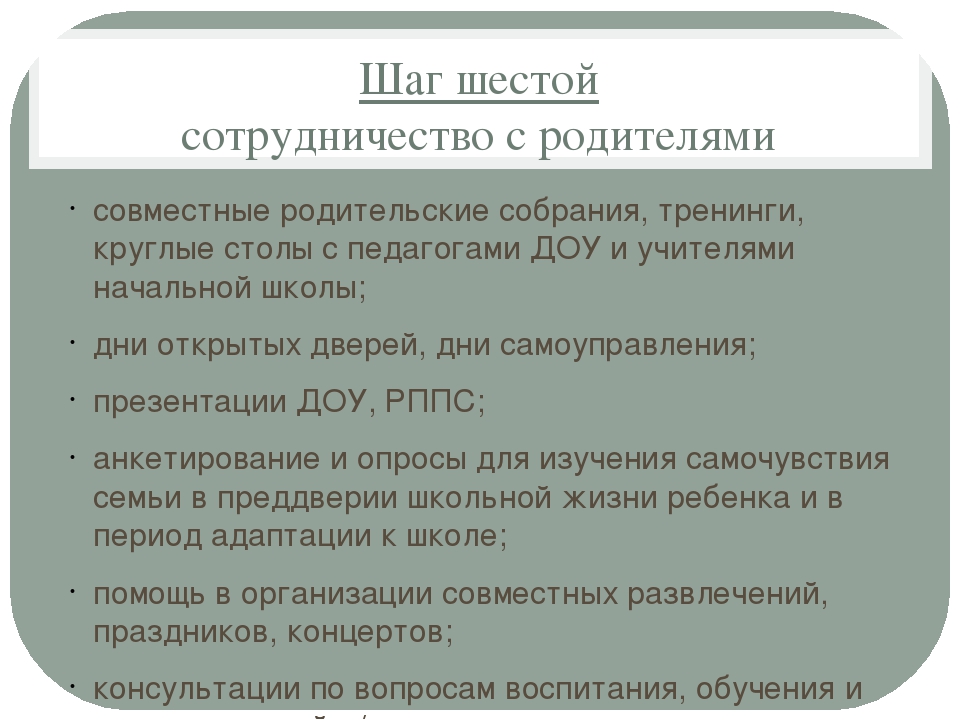 Методические рекомендации "10 шагов преемственности"