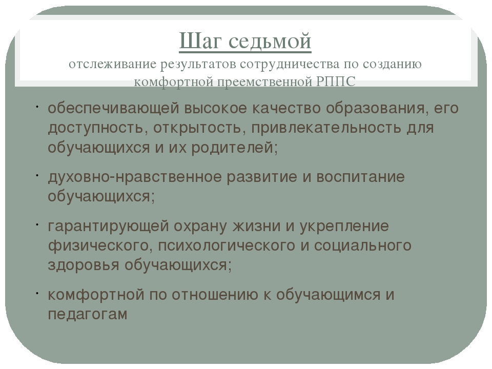 Методические рекомендации "10 шагов преемственности"