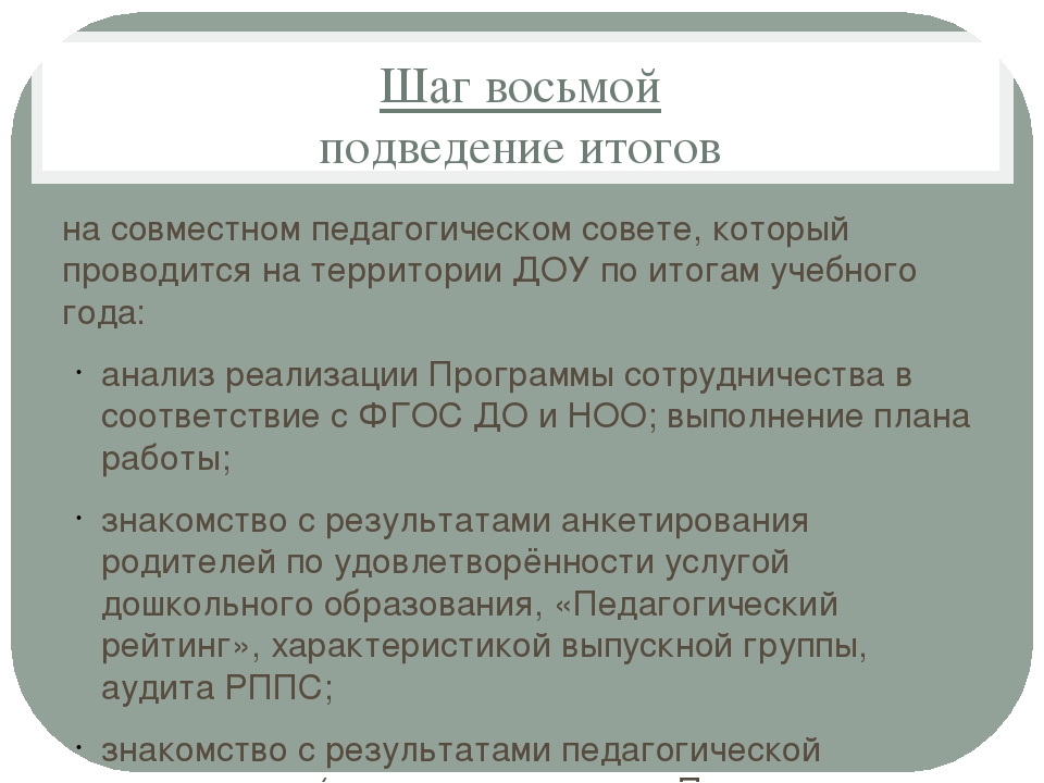 Методические рекомендации "10 шагов преемственности"
