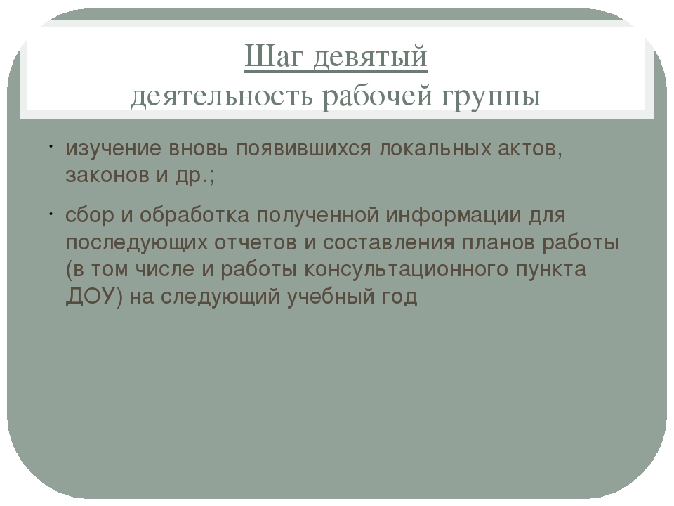 Методические рекомендации "10 шагов преемственности"