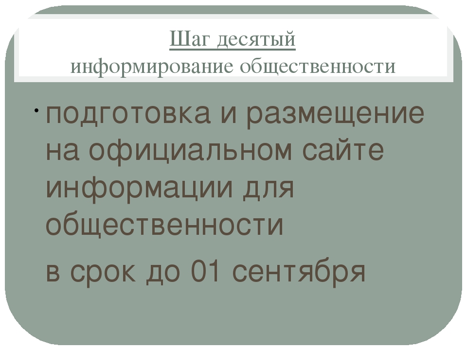 Методические рекомендации "10 шагов преемственности"