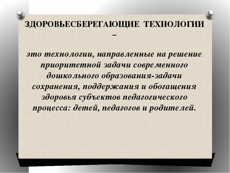 Работа по здоровьюсбережению дошкольников в ДОУ