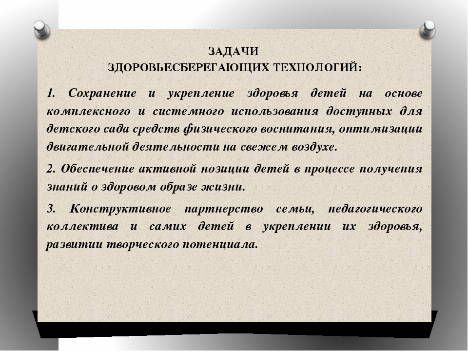 Работа по здоровьюсбережению дошкольников в ДОУ
