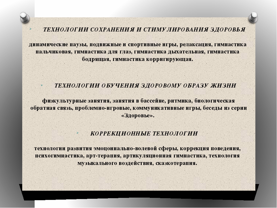 Работа по здоровьюсбережению дошкольников в ДОУ