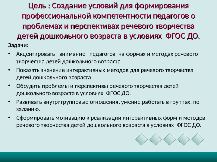 Проблемы и перспективы речевого творчества детей дошкольного возраста в условиях ФГОС ДО