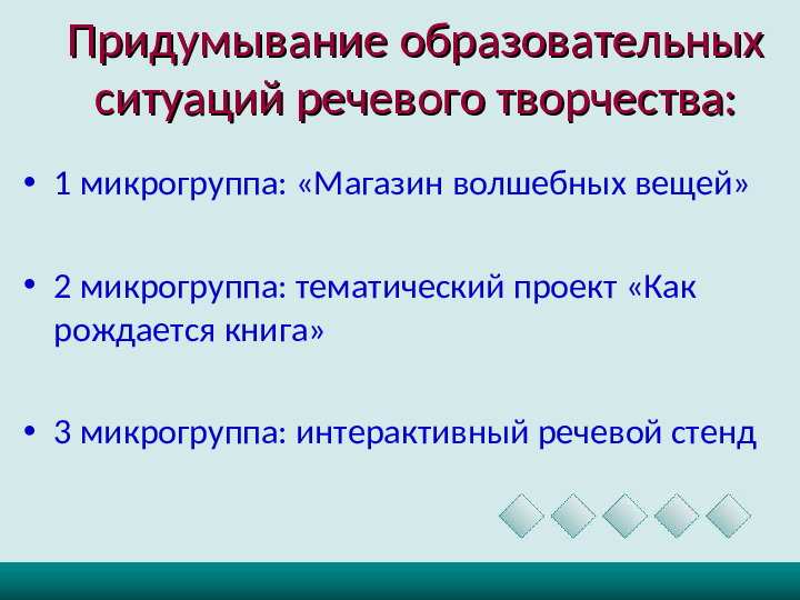 Проблемы и перспективы речевого творчества детей дошкольного возраста в условиях ФГОС ДО