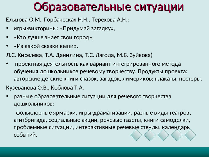 Проблемы и перспективы речевого творчества детей дошкольного возраста в условиях ФГОС ДО