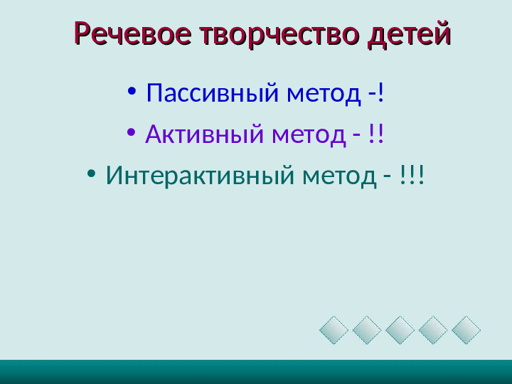 Проблемы и перспективы речевого творчества детей дошкольного возраста в условиях ФГОС ДО
