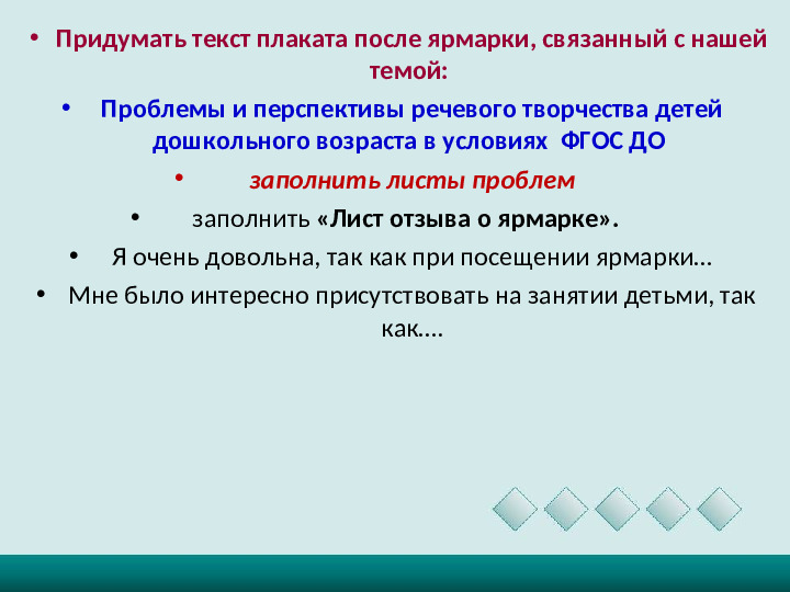 Проблемы и перспективы речевого творчества детей дошкольного возраста в условиях ФГОС ДО