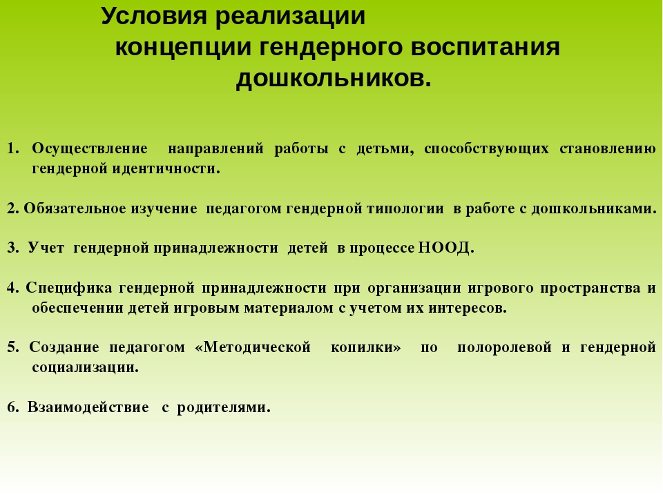 Актуальность и социальная значимость гендерного подхода в воспитании.