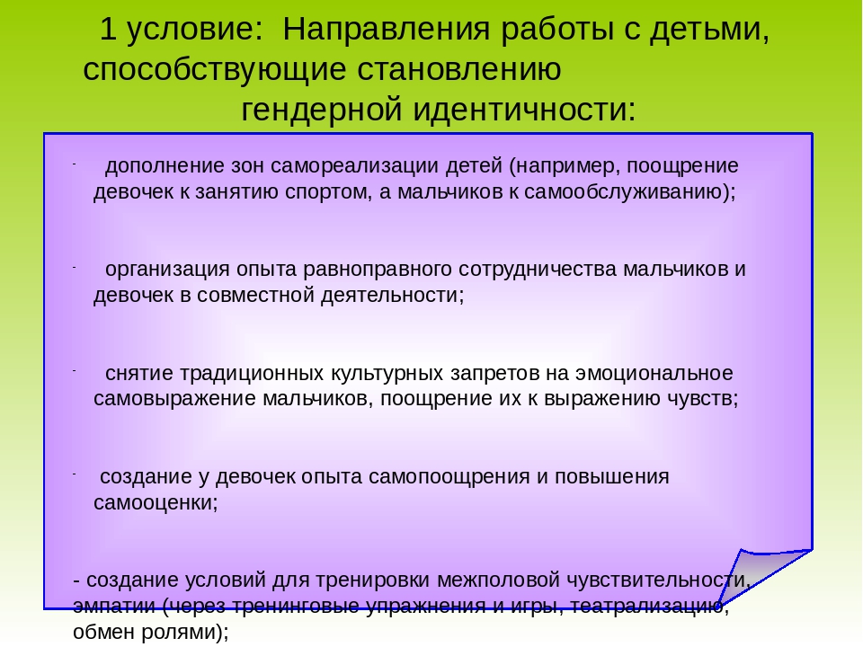 Актуальность и социальная значимость гендерного подхода в воспитании.