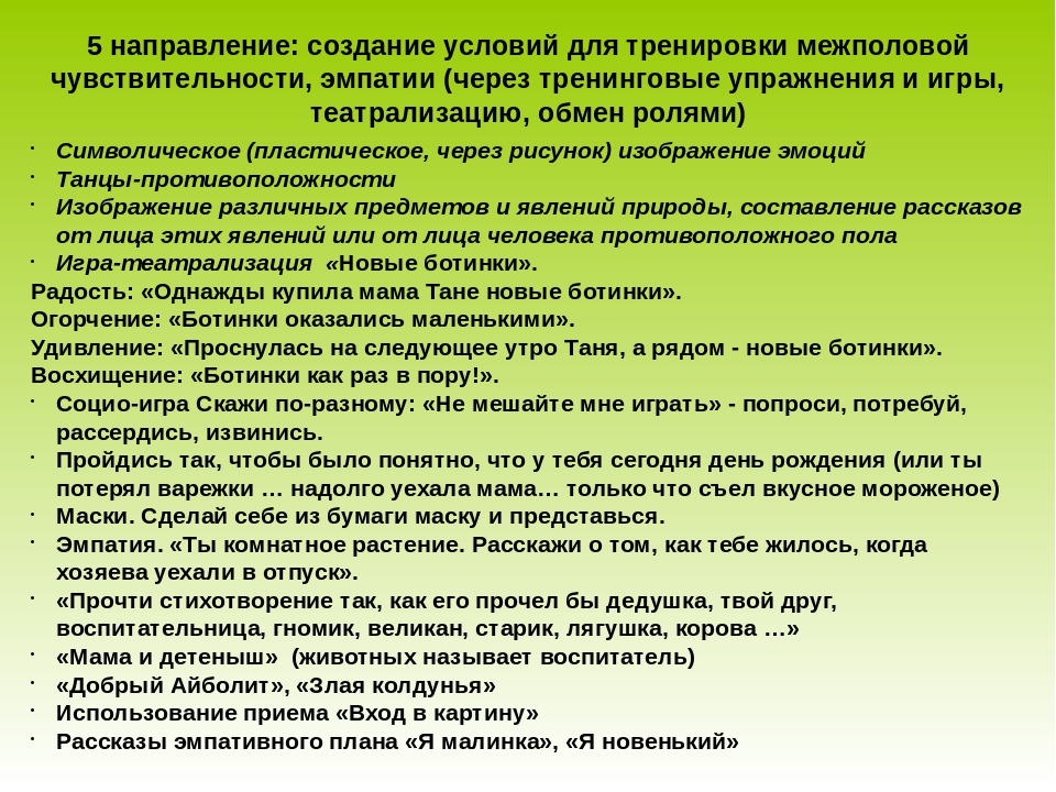 Актуальность и социальная значимость гендерного подхода в воспитании.