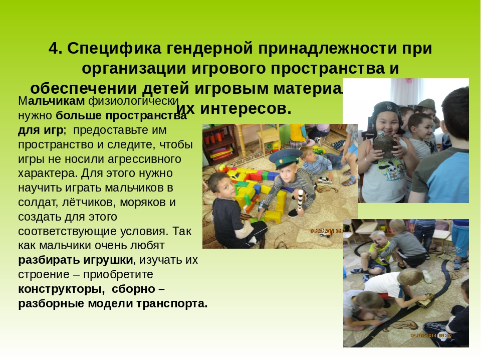 Актуальность и социальная значимость гендерного подхода в воспитании.