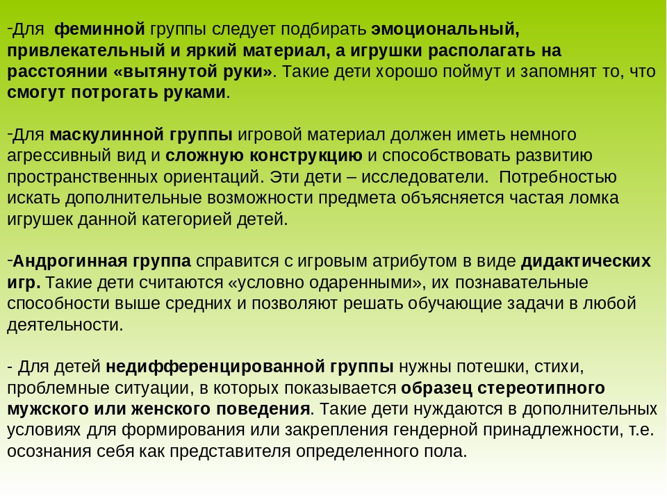 Актуальность и социальная значимость гендерного подхода в воспитании.