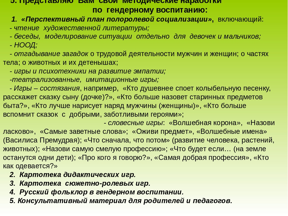 Актуальность и социальная значимость гендерного подхода в воспитании.