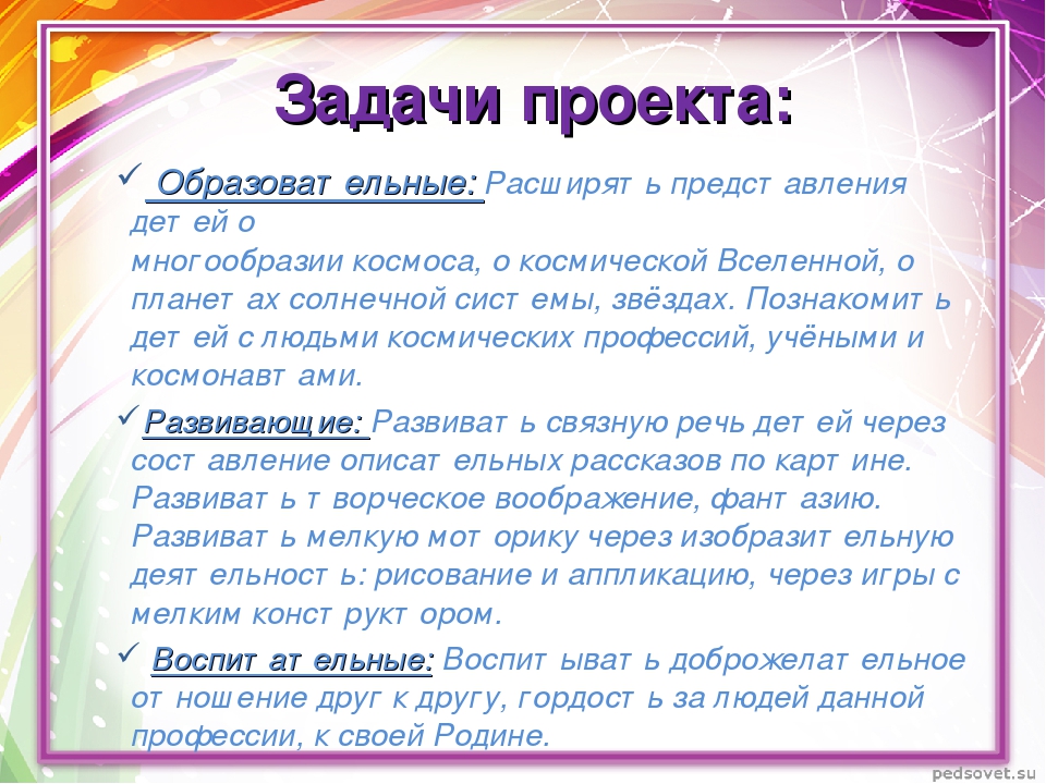 Проект на тему: "Этот - удивительный космос" с детьми подготовительной к школе группы.