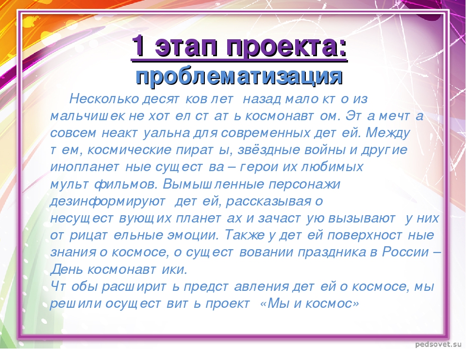 Проект на тему: "Этот - удивительный космос" с детьми подготовительной к школе группы.