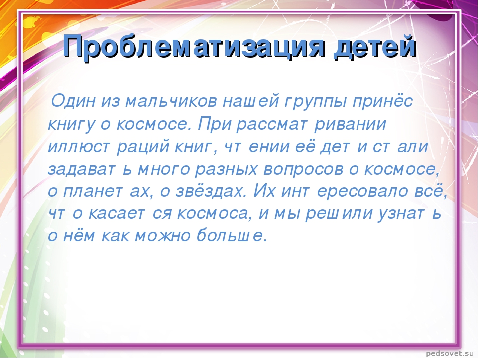 Проект на тему: "Этот - удивительный космос" с детьми подготовительной к школе группы.