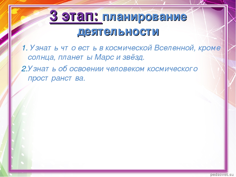 Проект на тему: "Этот - удивительный космос" с детьми подготовительной к школе группы.