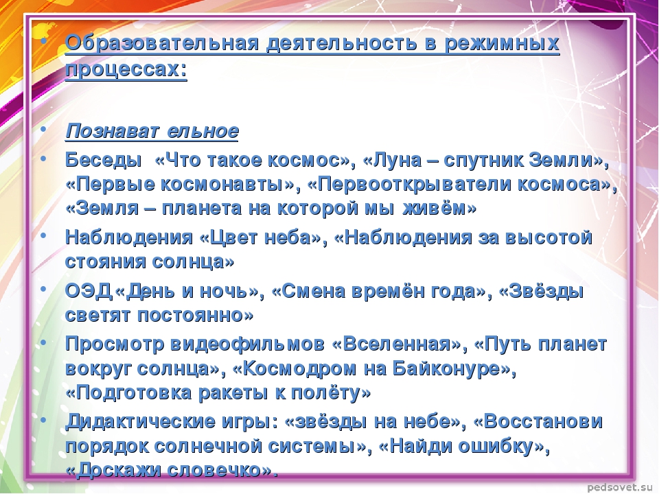 Проект на тему: "Этот - удивительный космос" с детьми подготовительной к школе группы.
