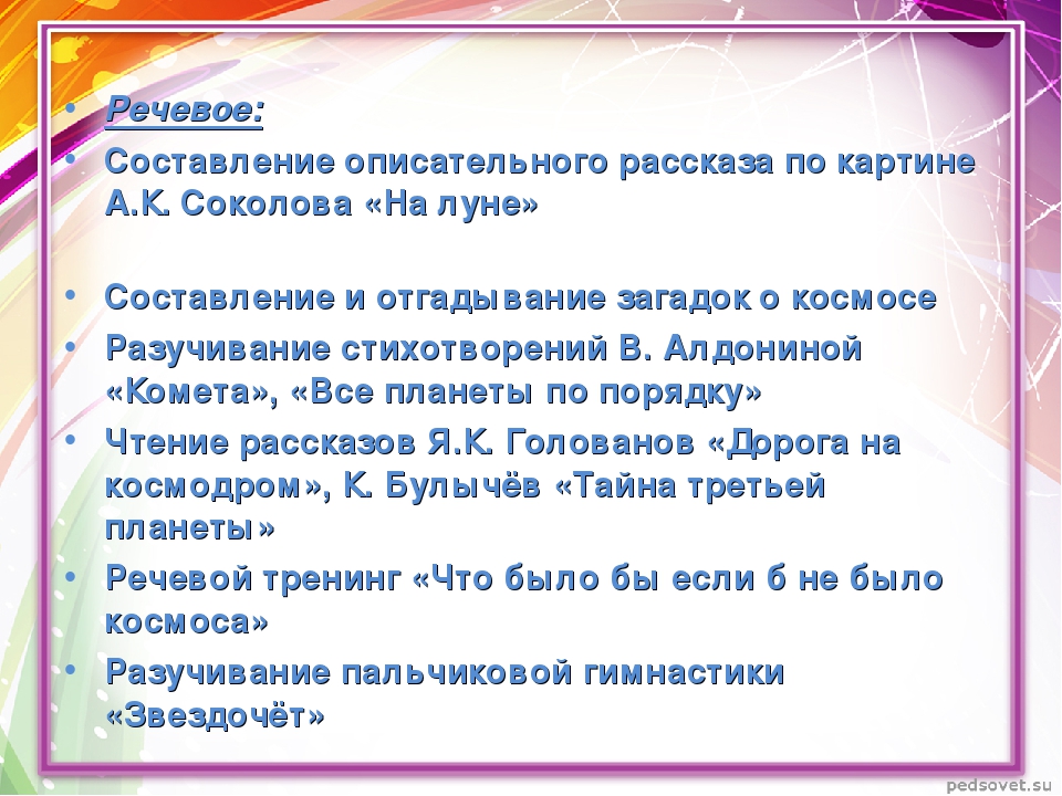 Проект на тему: "Этот - удивительный космос" с детьми подготовительной к школе группы.