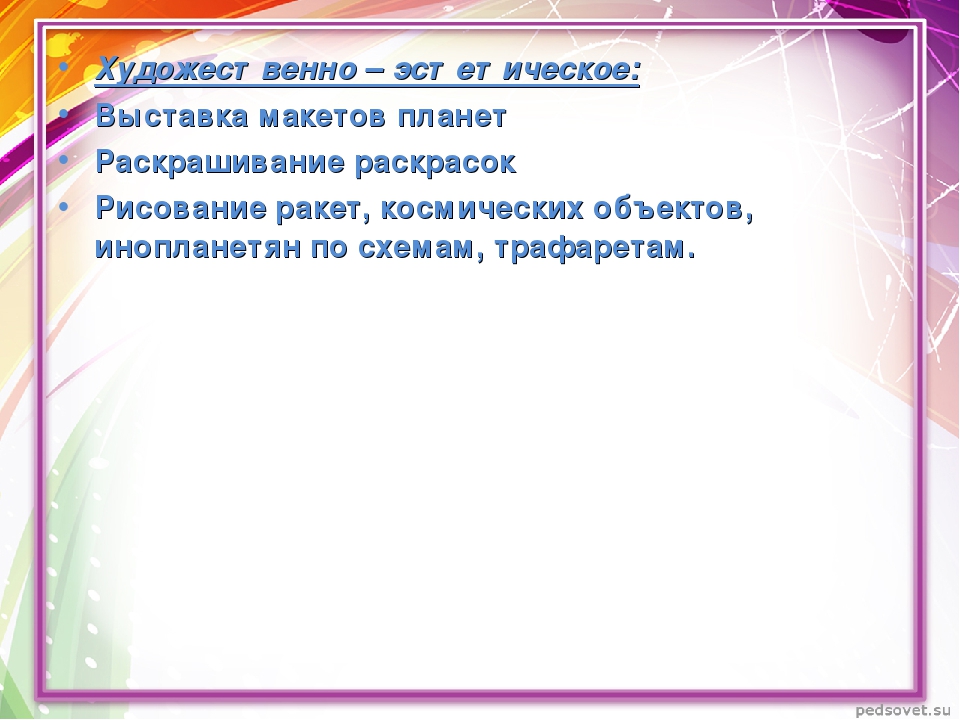 Проект на тему: "Этот - удивительный космос" с детьми подготовительной к школе группы.