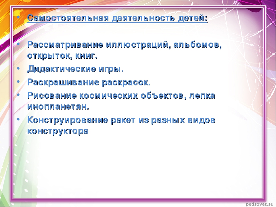 Проект на тему: "Этот - удивительный космос" с детьми подготовительной к школе группы.
