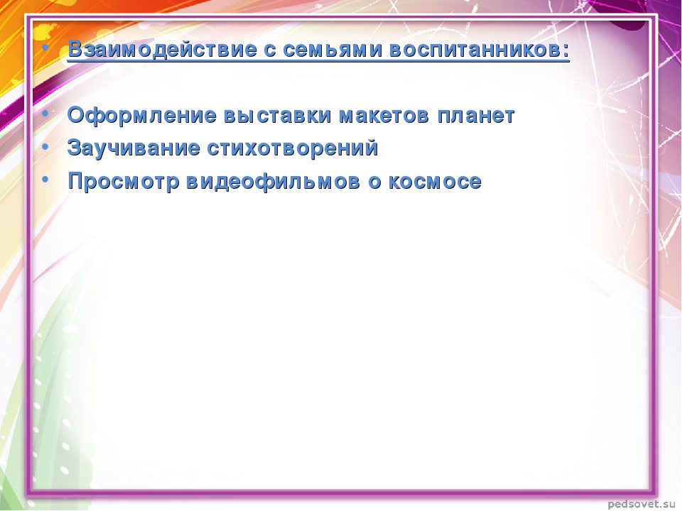 Проект на тему: "Этот - удивительный космос" с детьми подготовительной к школе группы.