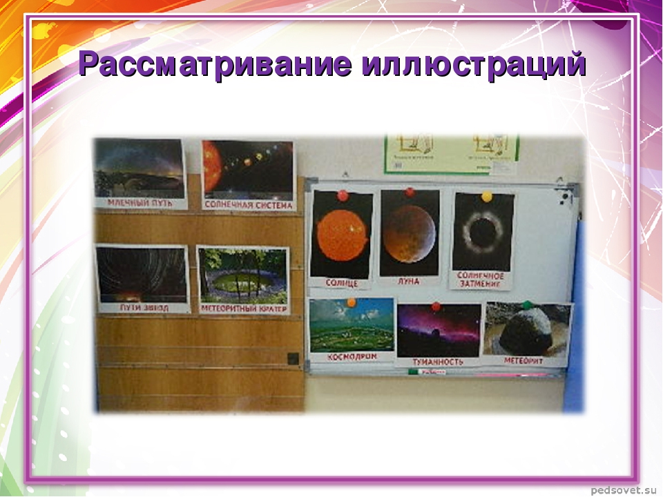 Проект на тему: "Этот - удивительный космос" с детьми подготовительной к школе группы.