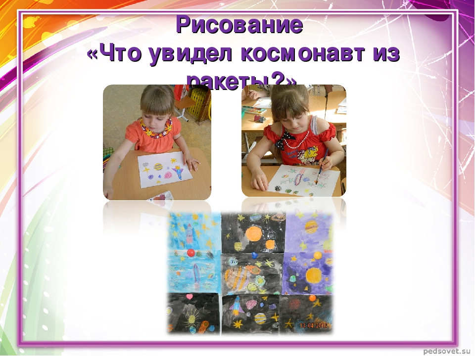 Проект на тему: "Этот - удивительный космос" с детьми подготовительной к школе группы.