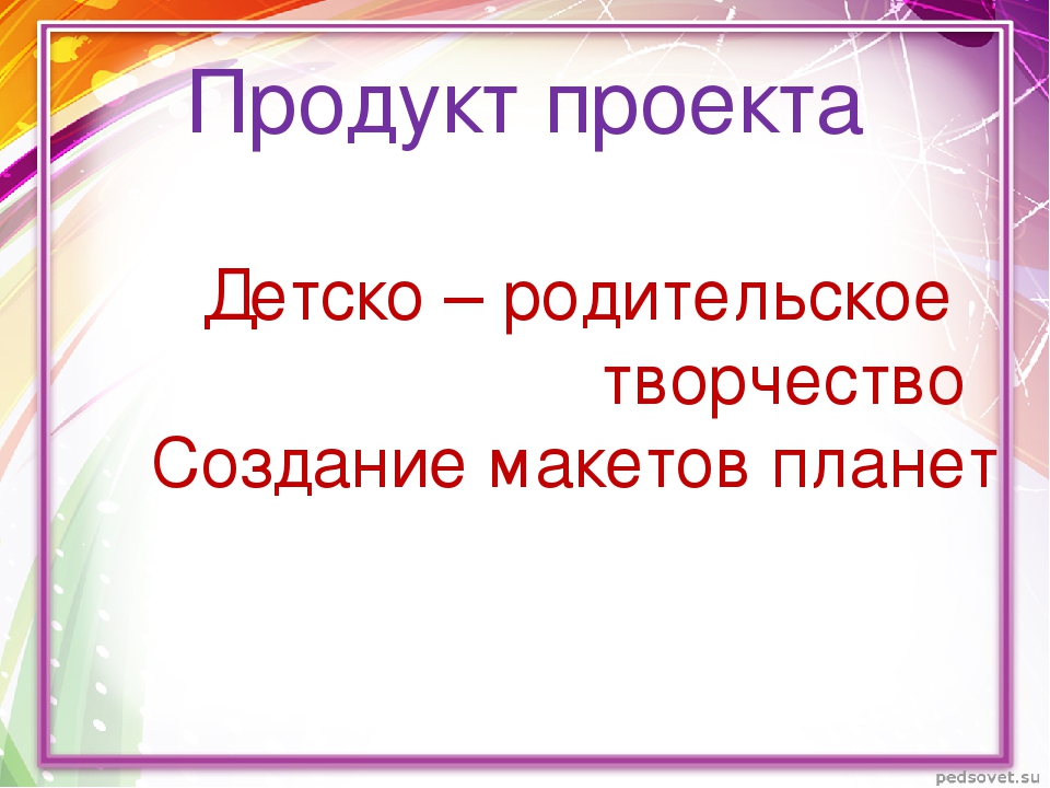 Проект на тему: "Этот - удивительный космос" с детьми подготовительной к школе группы.