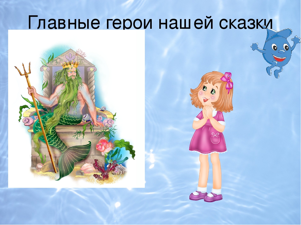 Презентация к Озерной сказки Капитошки