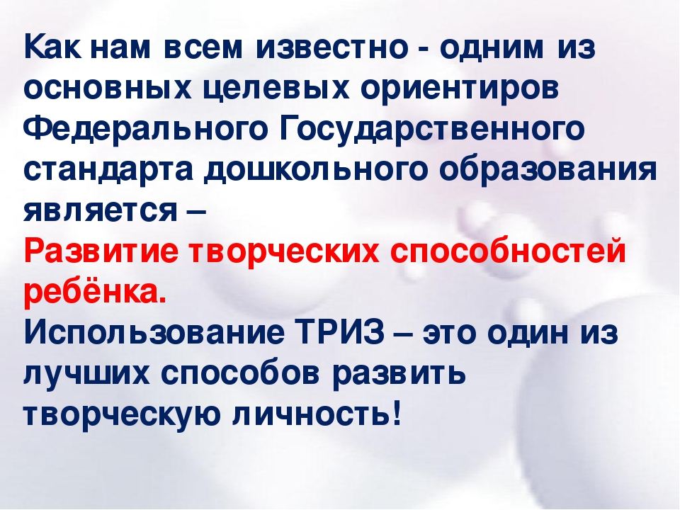 Презентация на тему "Технология ТРИЗ в детском саду"