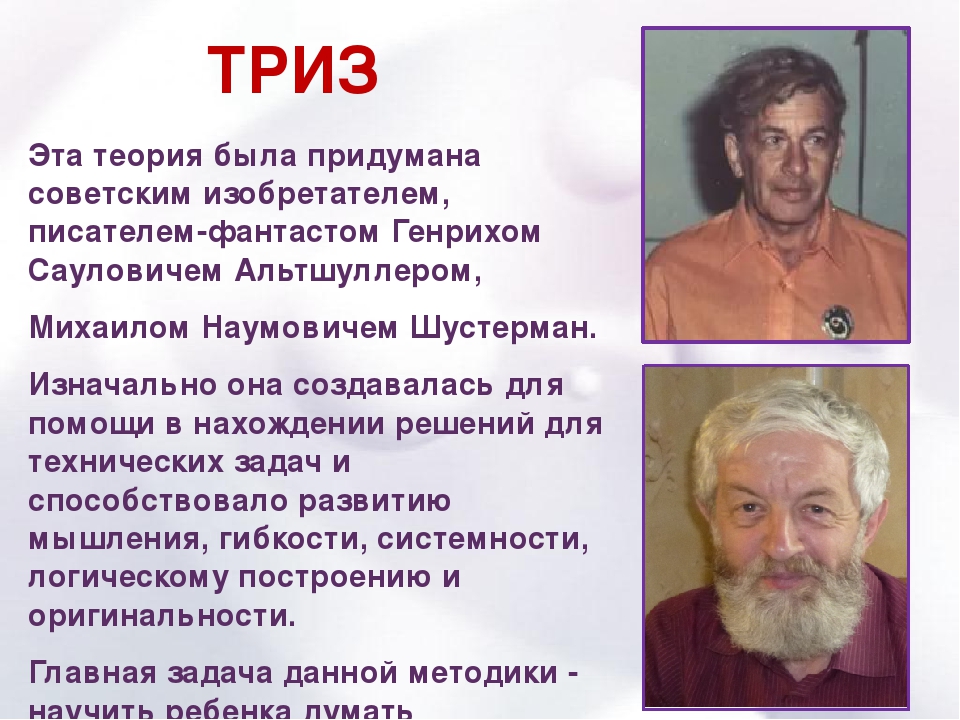 Презентация на тему "Технология ТРИЗ в детском саду"