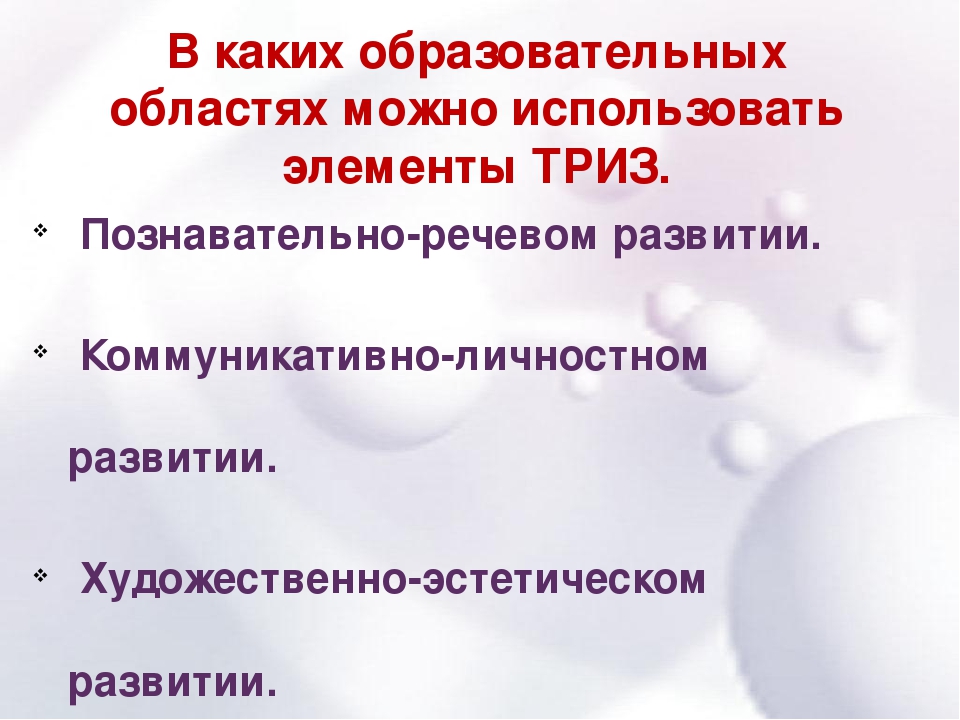 Презентация на тему "Технология ТРИЗ в детском саду"