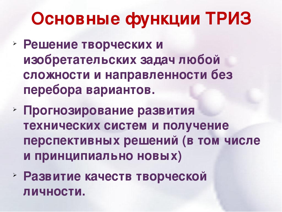 Презентация на тему "Технология ТРИЗ в детском саду"
