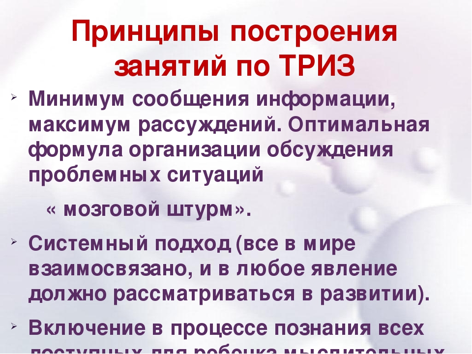 Презентация на тему "Технология ТРИЗ в детском саду"