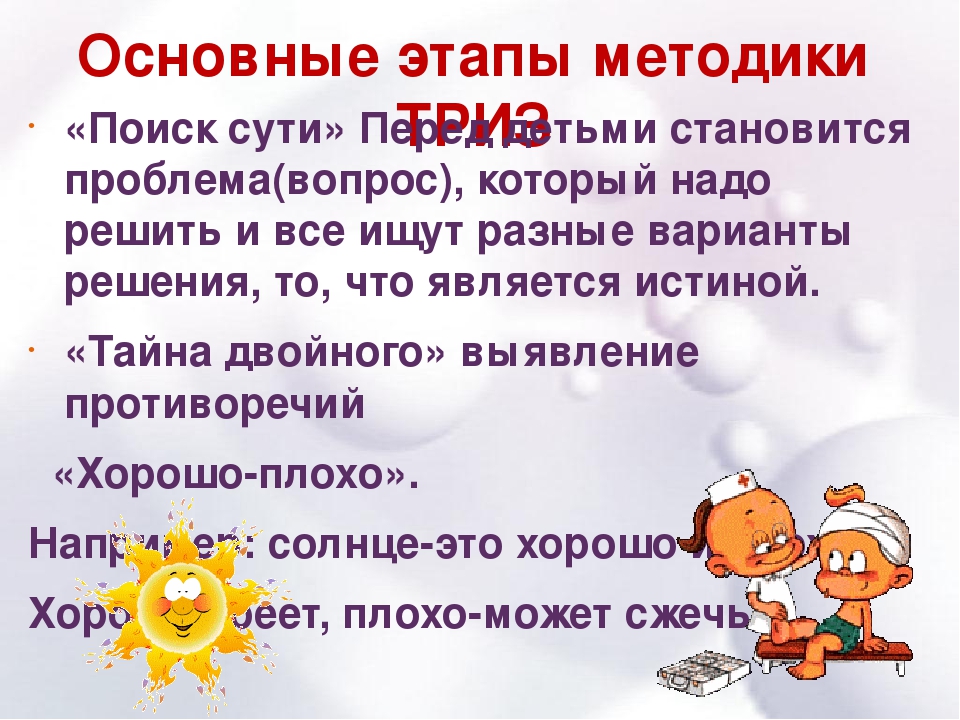 Презентация на тему "Технология ТРИЗ в детском саду"
