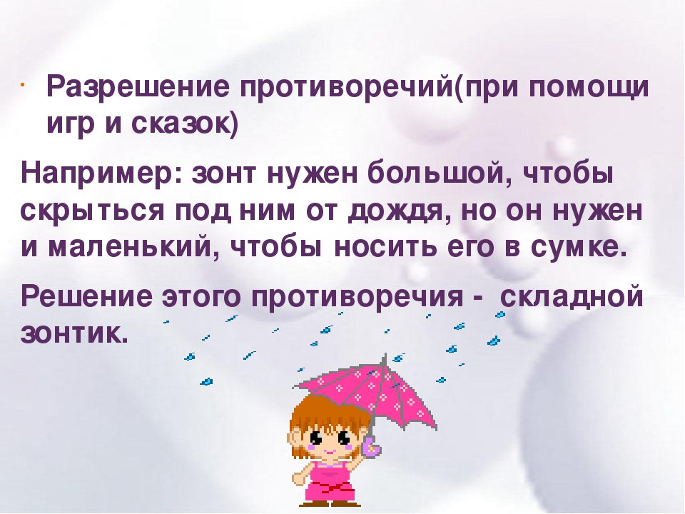 Презентация на тему "Технология ТРИЗ в детском саду"