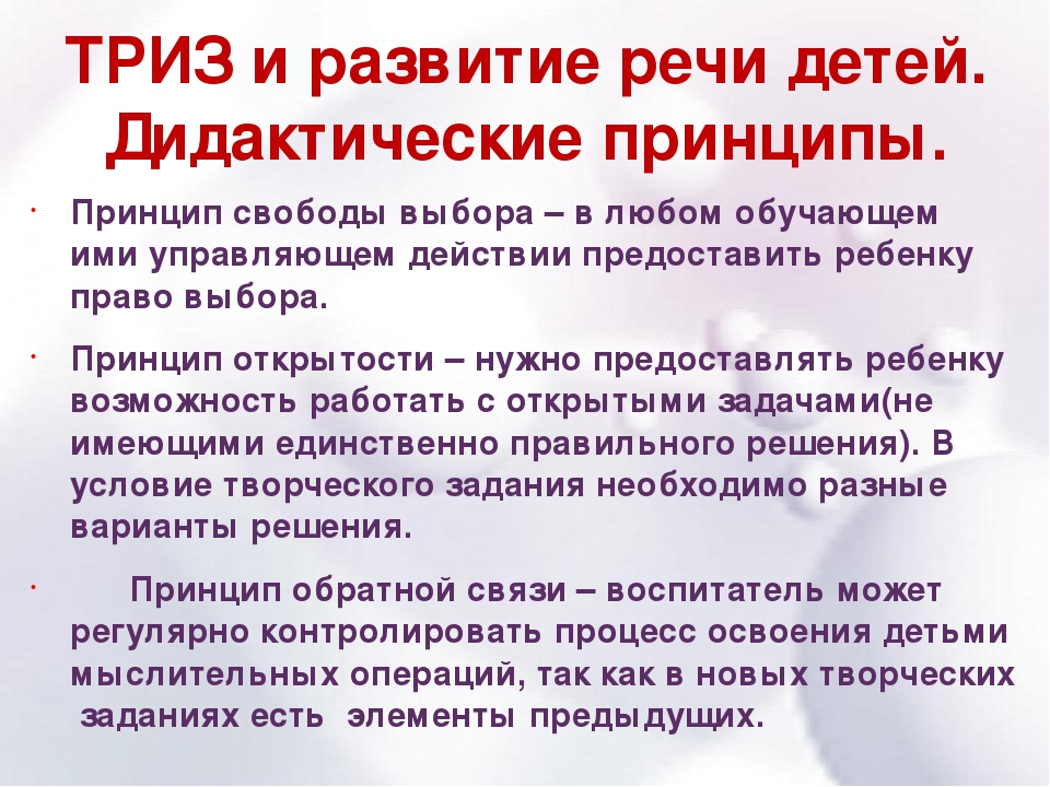 Презентация на тему "Технология ТРИЗ в детском саду"