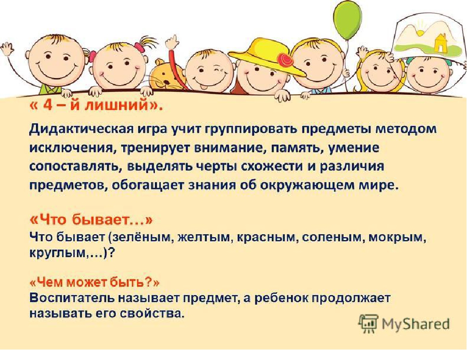 Презентация на тему "Технология ТРИЗ в детском саду"