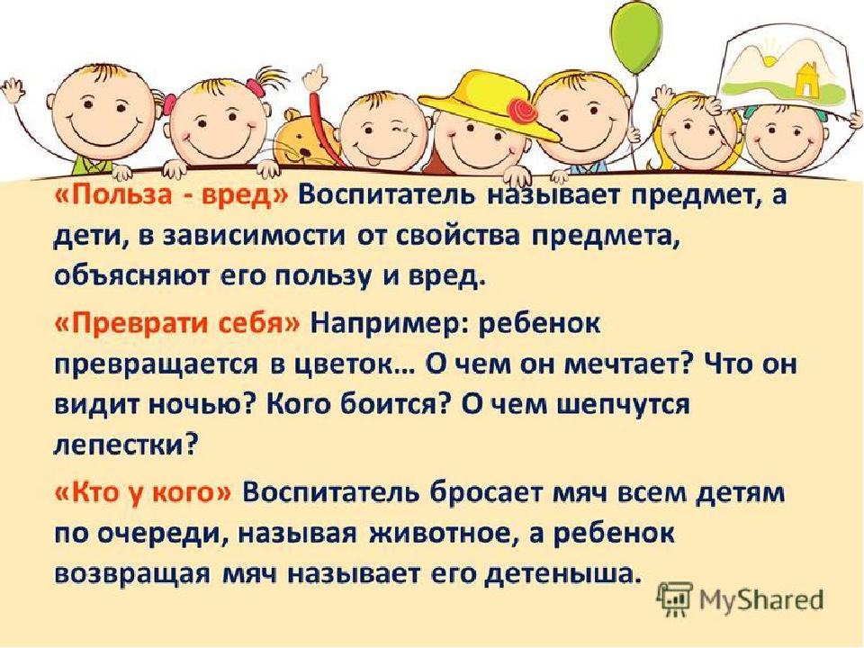 Презентация на тему "Технология ТРИЗ в детском саду"
